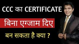 ccc certificate|ccc certificate kaise banaye|ccc certificate kaise prapt kare|ccc certificate kaise