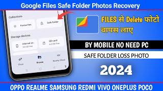 Google Files Safe Folder Delete Photo Recovery | Google Safe Folder Se Delete Photo Wapas Kaise Laye