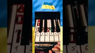  Гимн Украины Как легко и быстро научиться  играть на пианино. Ноты гимна Украины словами  