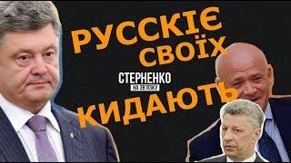 Труханов кинув Порошенка – СТЕРНЕНКО НА ЗВ'ЯЗКУ