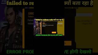 Redeem Code Error Problem Solve | Ff Redeem Code  Problem | error failed to redeem code problem