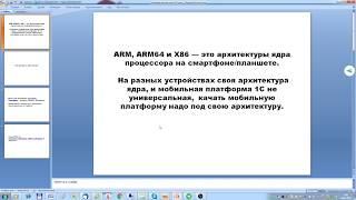 Как определить архитектуру ядра процессора на мобильном устройстве Android. Мобильная платформа 1С.