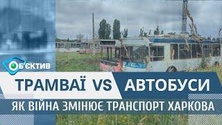 Трамваї vs автобуси: як змінює війна транспорт Харкова і що буде взимку