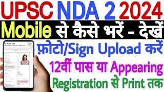 NDA 2 Form Fill Up 2024 Mobile Se Kaise Bhare | How to Fill NDA 2 Form Online 2024 From Mobile