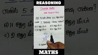 RRB GROUP D 2014 QUESTION / RRB group d previous year questions in tamil / Tnpsc maths  #tnpsc #rrb