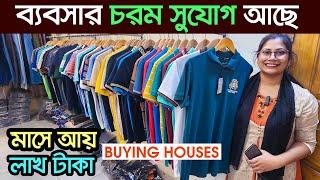 মাত্র ৫ হাজার পূজিঁতে ব্যবসা। buying house business । t shirt wholesale market । uttara buying house