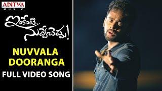 Nuvvala Dooranga Full Video Song |Inkenti Nuvve Cheppu | Sivasri |Vikas Kurimella | Telugu Sad Songs