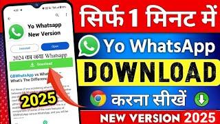 How To Download Yowhatsapp 2025 |  Yowhatsapp Kaise Download Kare | यो व्हाट्सएप कैसे डाउनलोड करें