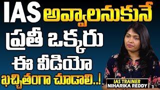 IAS preparation for beginners || How to prepare for Civil Services || UPSC Preparation In Telugu