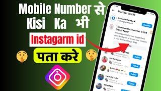 Mobile number se instagram id kaise nikale 2025 || Phone number se instagram id kaise pata kare