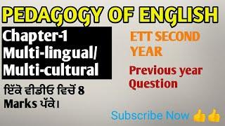 ENGLISH ETT SECOND YEAR। Chapter wise Pedagogy of English। Previous year Important Questions। #ETT