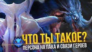 ТИЗЕР ПЕРСОНЫ ПАКА? АРКАНА FACELESS VOID | СВЯЗИ МЕЖДУ ГЕРОЯМИ ДОТЫ | DOTA 2