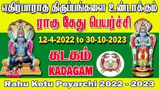 Rahu ketu peyarchi 2022 to 2023 Kadagam | Rahu ketu peyarchi 2022 Kadagam | Ragu kethu peyarchi