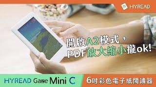 【Gaze Mini C 彩色6吋閱讀器】 開啟A2模式，PDF放大縮小攏ok!