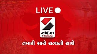 Sandesh News LIVE: PM Modi Rally | PM Modi in Gujarat | 50 Years Of AMUL | Valinath Mahadev Temple