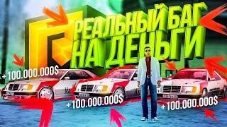 РЕАЛЬНЫЙ БАГ НА ДЕНЬГИ! ЛЮБОЕ АВТО БЕСПЛАТНО ! ПРОВЕРКА БАГА - RADMIR CRMP