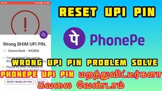 How to Reset UPI pin in phonepe tamil | Phonepe UPI pin change if you forgotten tamil| Reset Pin