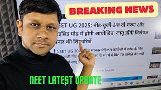 Breaking NEWS | NEET in two stages | Latest News | Latest Update | NEET 2025 | Gaurav Gupta | Online