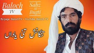 Tiktok Trending Song Tahi Yadaan By Sabaz Ali Bugti #tiktok #trending #sabazalibugti