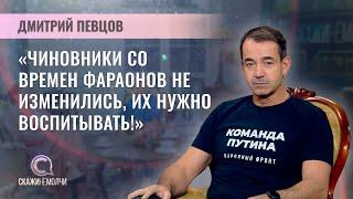 Актер театра и кино, народный артист России, депутат Госдумы | Дмитрий Певцов | СКАЖИНЕМОЛЧИ