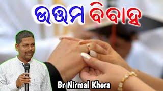 ଉତ୍ତମ ବିବାହ ( Good Marriage )// Message by Br Nirmal Khora //( Family Message)