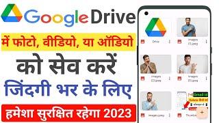 How to use google drive | google drive use kaise kare |