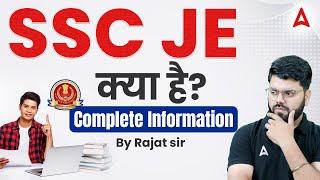 SSC JE Kya Hota Hai? | SSC JE Syllabus, Exam Pattern, Qualification, Age Limit | Complete Details