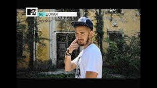 MTV По Домам|MTV CRIBS Geckon (Сухум. Абхазия)