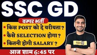 SSC GD NEW VACANCY 2021 | SSC GD PREPARATION, STRATEGY, SYLLABUS, SALARY, POST DETAILS |BY VIVEK SIR