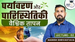 Global Warming: Causes, Effects l Lecture - 02 l Manish Shrivastava | StudyIQ IAS Hindi