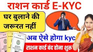 राशन कार्ड E-KYC बाहर से ऐसे करें| Ration card ekyc Kaise Kare ration card apply online