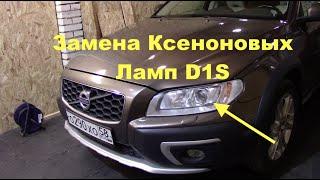 Замена ксеноновых ламп D1S VOLVO XC70