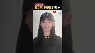 '제2의 카리나'라는 SM 연습생