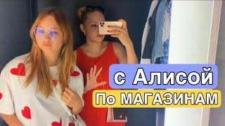 ВЛОГ Едем всей семьей в КИНО на фильм с Миланой Хаметовой ! Купили новую ОДЕЖДУ Алисе !