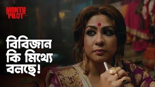 Montu কি আদর্শ বাবা হতে পারবে | Montu Pilot | Chandrayee Ghosh, Saurav Das | Web Series | hoichoi