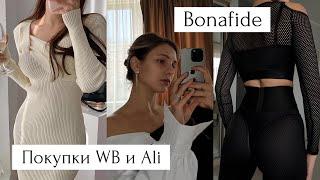 Покупки одежды | Wildberries, Aliexpress, Bonafide | Форма для фитнеса, куртки, платья