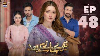 Teray Janay Kay Baad Episode 48 | 3 October 2024 | ARY Digital Drama