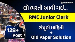 RMC Jr. Clerk Paper Solution + સંપૂર્ણ માહિતી #rmc #gsssb