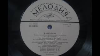 ВИА Къайтарма п/у Ф. Алиева - Къайтарма 1973