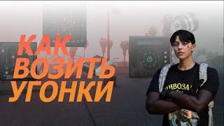 Гайд как возить угонки | Меня задержали?! | GTA 5 Majestic RP