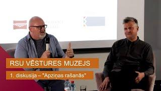 RSU Vēstures muzejs. 1. diskusija – "Apziņas rašanās"