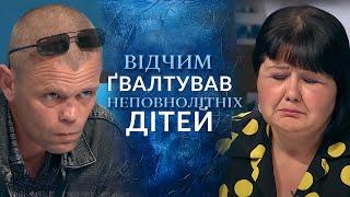 Відчим змушує ДІТЕЙ до ІНТИМУ, а мати закриває на це ОЧІ! Шок на "Говорить Україна". Архів