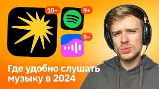 Разбираю дизайн музыкальных сервисов — Яндекс музыка, Spotify, VK