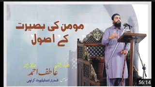 Momin Ki Baseerat Aur Vision Emotional Speech By Shaykh Atif Ahmed