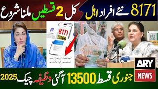 Bisp 2 Payments For New Eligible Person | 8171 New Update 2025 | Ehsaas Program 2025 | Bisp 13500