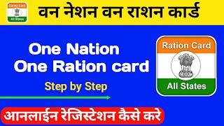 ONE NATION ONE RATION CARD Online apply | one nation one राशन काड आनलाईन अप्लाई कैसे करे,|