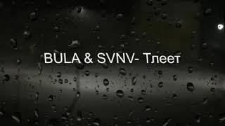BULA & SVNV - Тлеет ( Slowed remix)