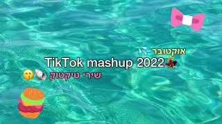 TikTok mashup 2022 October 