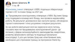 Кабмин планирует конструктивное сотрудничество с МВФ после безрезультатной миссии фонда.