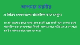 seo, outsourcing video tutorial in bangla, lesson 1